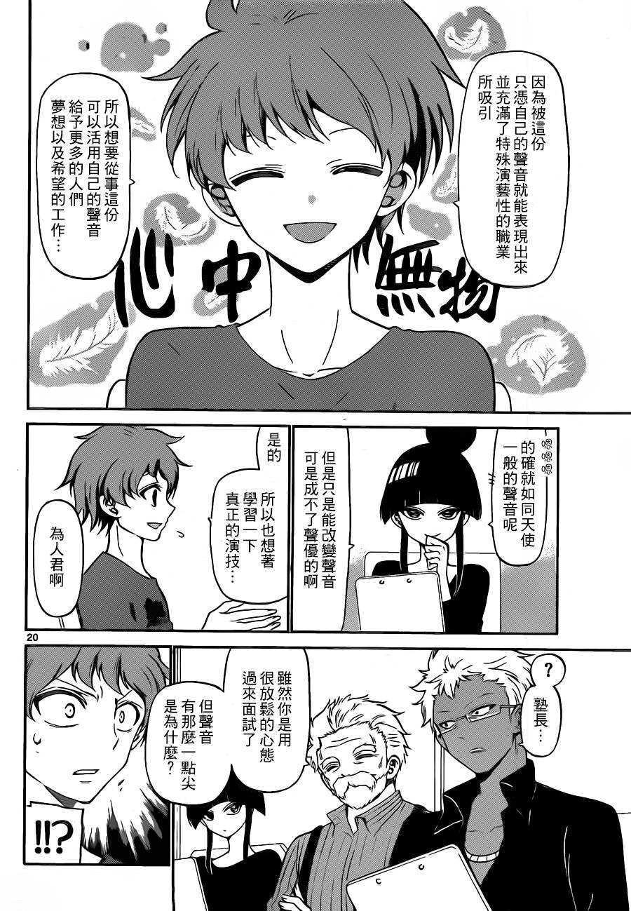 天籁之声的天使韩漫全集-第06话无删减无遮挡章节图片 