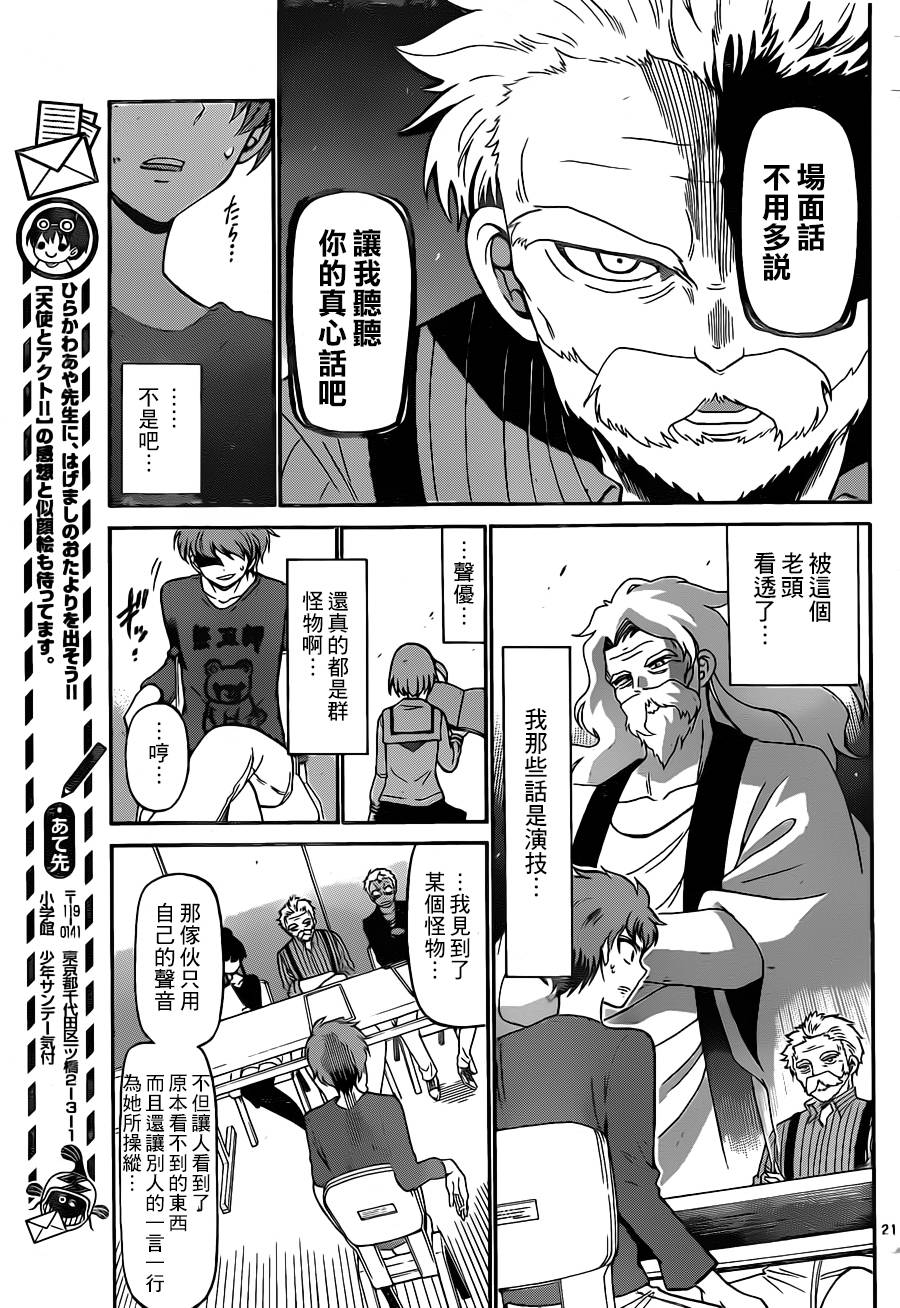 天籁之声的天使韩漫全集-第06话无删减无遮挡章节图片 