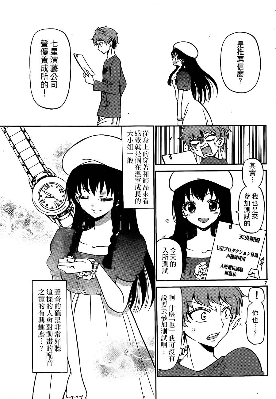 天籁之声的天使韩漫全集-第06话无删减无遮挡章节图片 