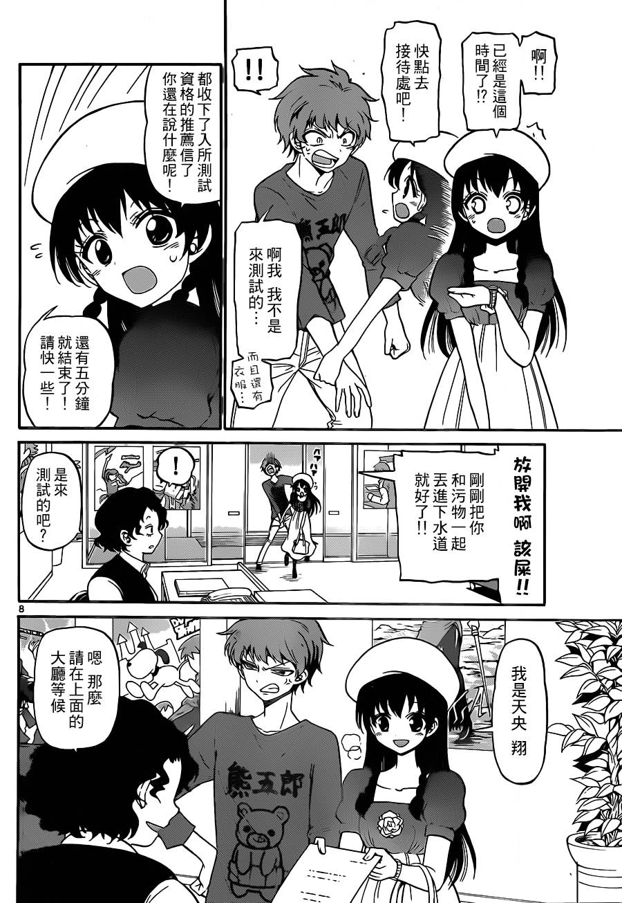 天籁之声的天使韩漫全集-第06话无删减无遮挡章节图片 