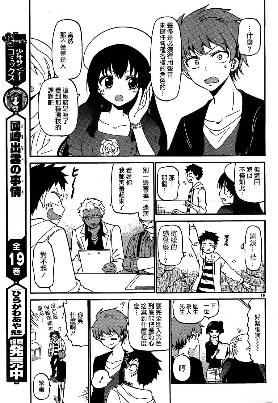 天籁之声的天使韩漫全集-第07话无删减无遮挡章节图片 