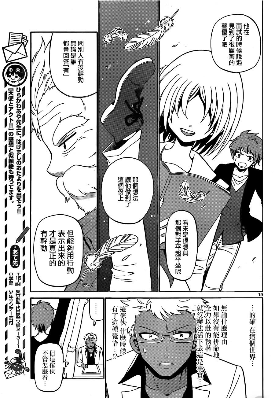 天籁之声的天使韩漫全集-第07话无删减无遮挡章节图片 