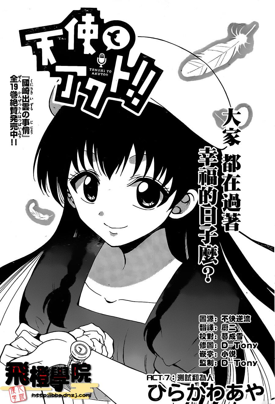 天籁之声的天使韩漫全集-第07话无删减无遮挡章节图片 