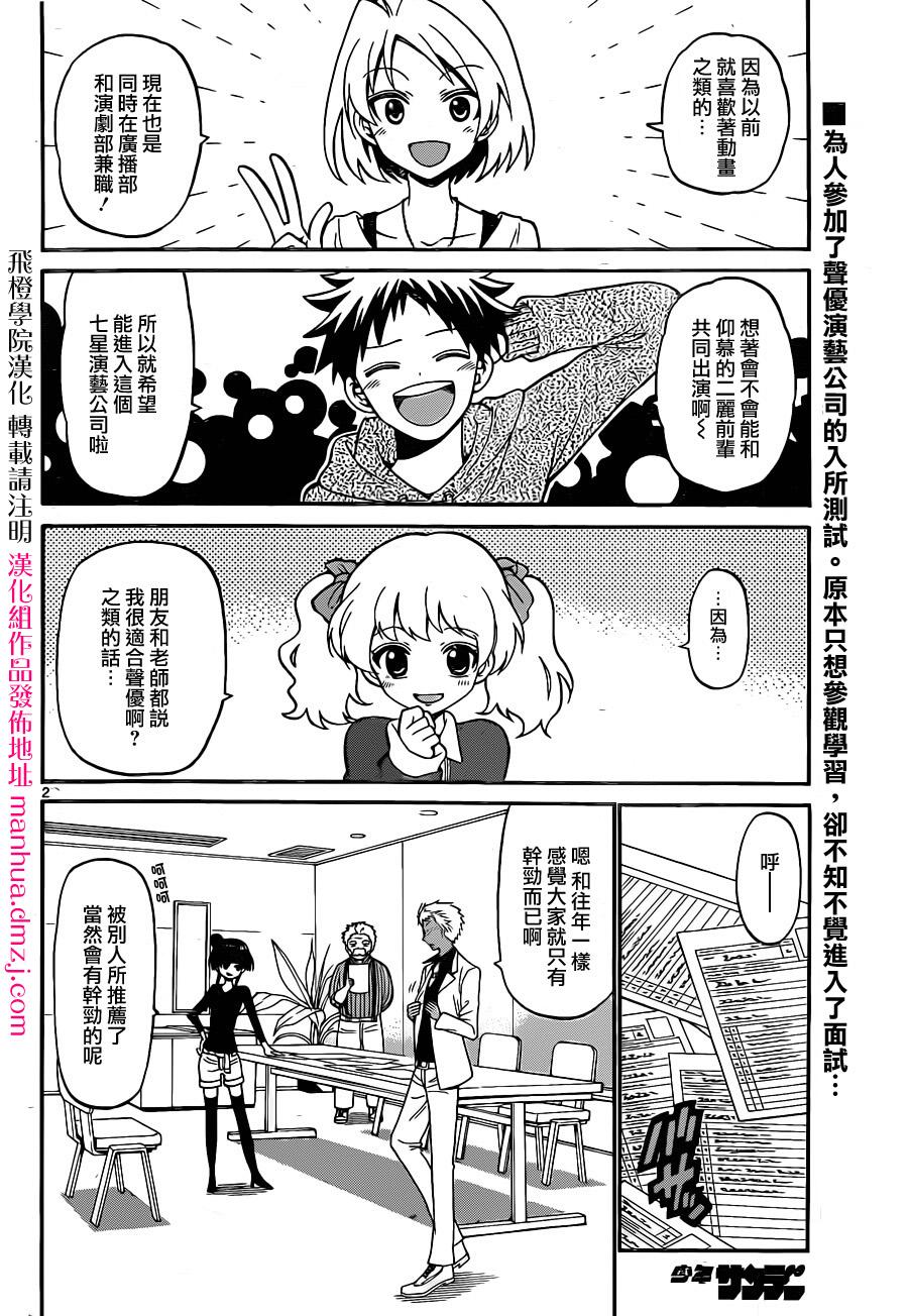 天籁之声的天使韩漫全集-第07话无删减无遮挡章节图片 