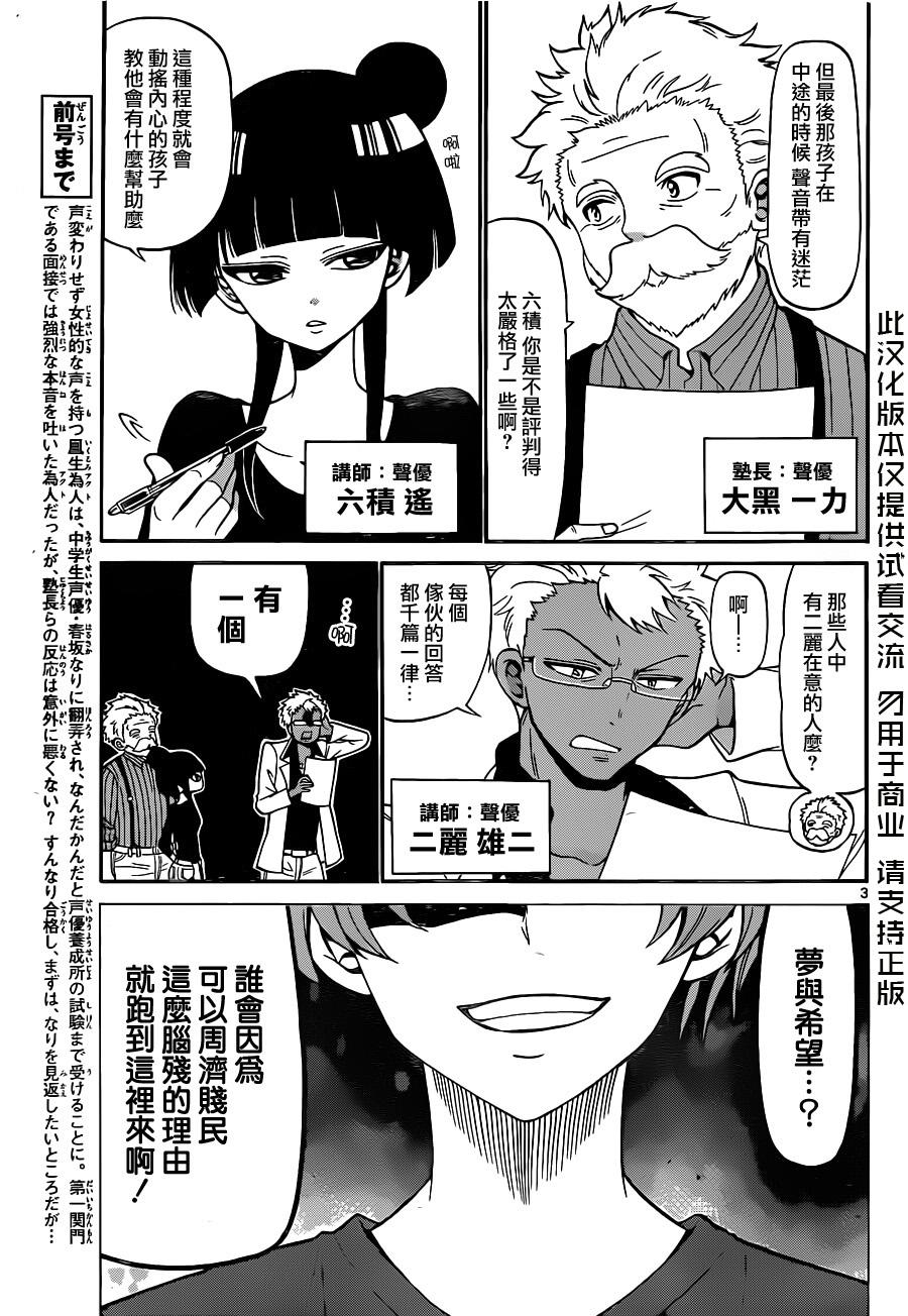 天籁之声的天使韩漫全集-第07话无删减无遮挡章节图片 