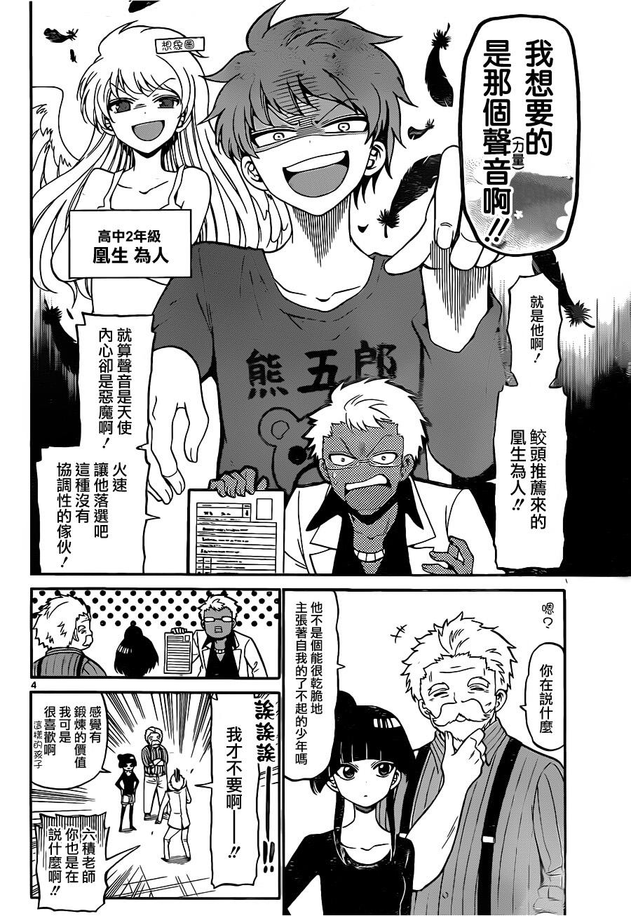 天籁之声的天使韩漫全集-第07话无删减无遮挡章节图片 