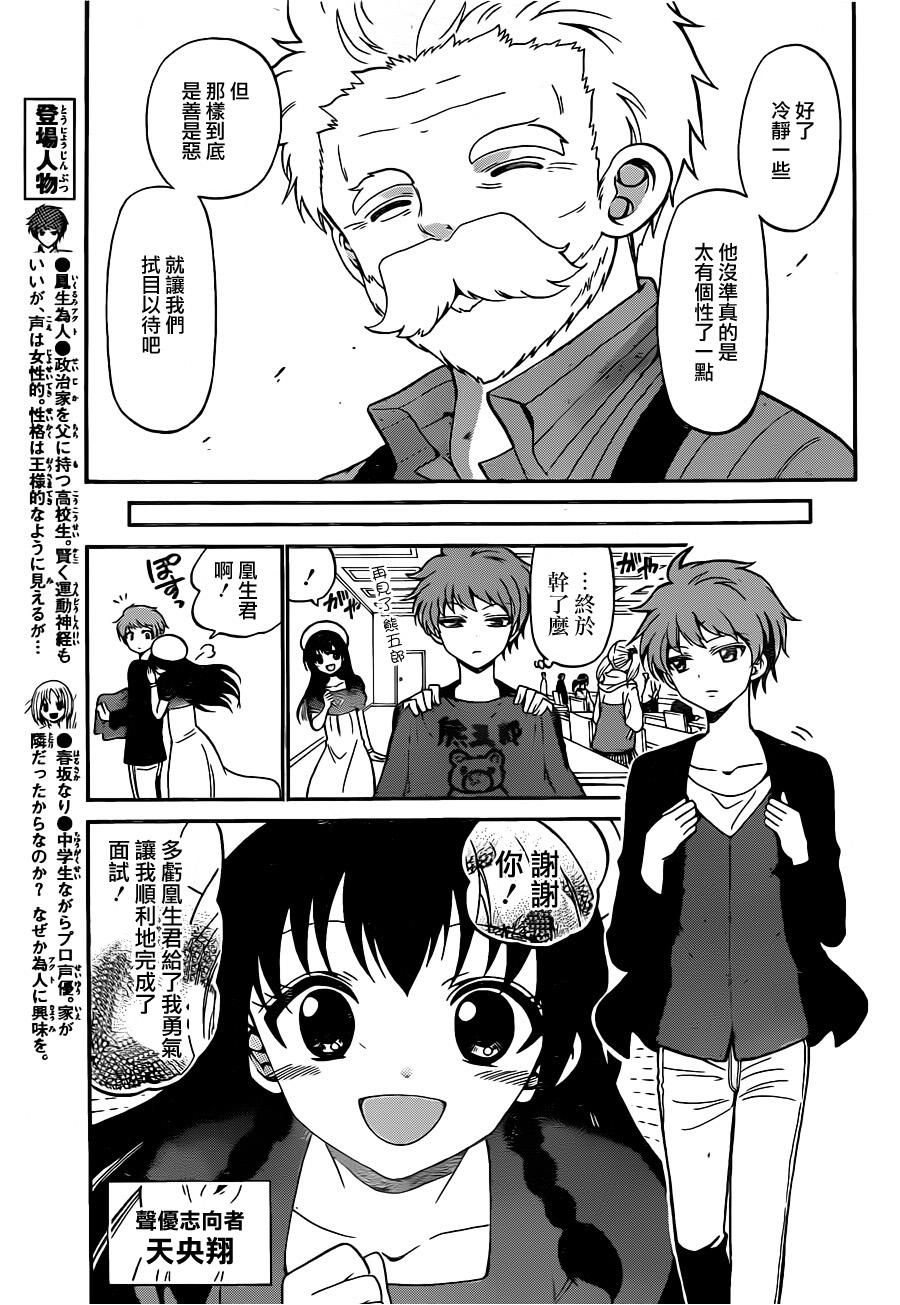 天籁之声的天使韩漫全集-第07话无删减无遮挡章节图片 