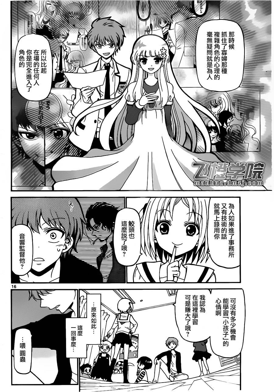 天籁之声的天使韩漫全集-第09话无删减无遮挡章节图片 