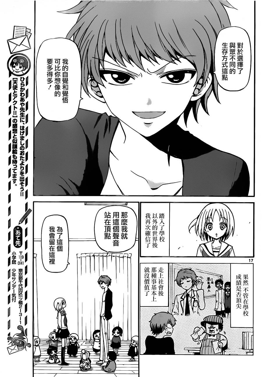 天籁之声的天使韩漫全集-第09话无删减无遮挡章节图片 