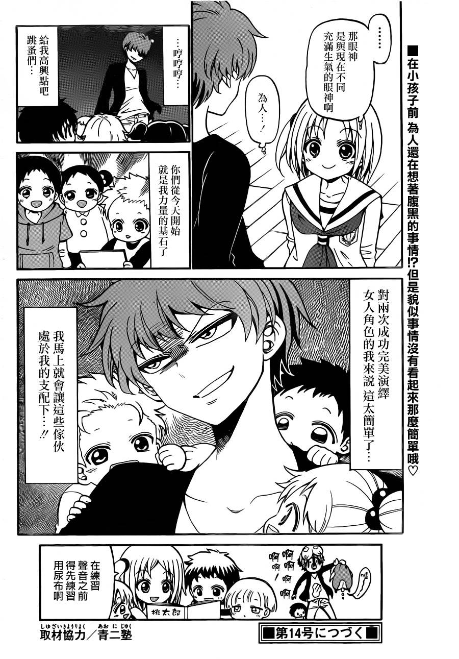 天籁之声的天使韩漫全集-第09话无删减无遮挡章节图片 