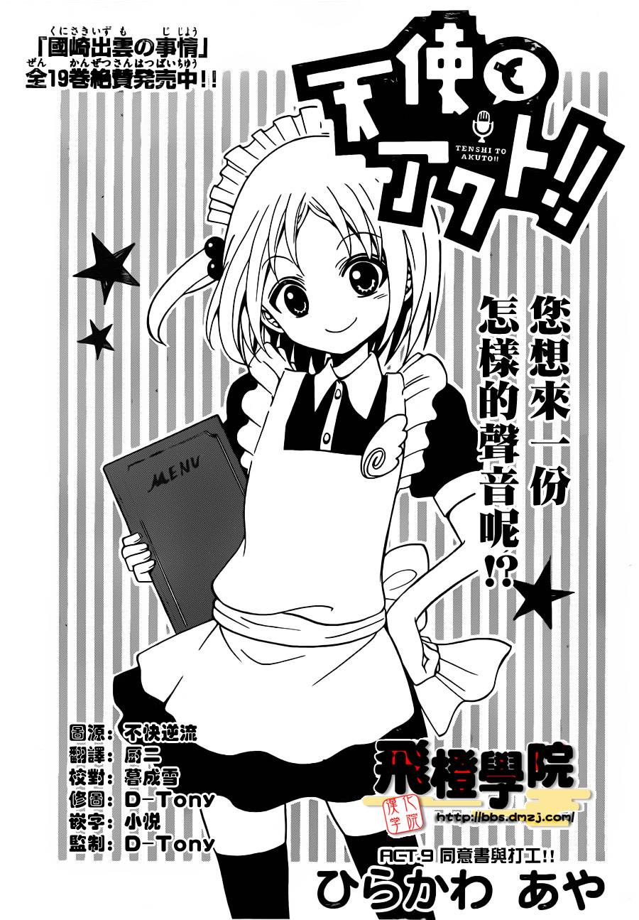 天籁之声的天使韩漫全集-第09话无删减无遮挡章节图片 