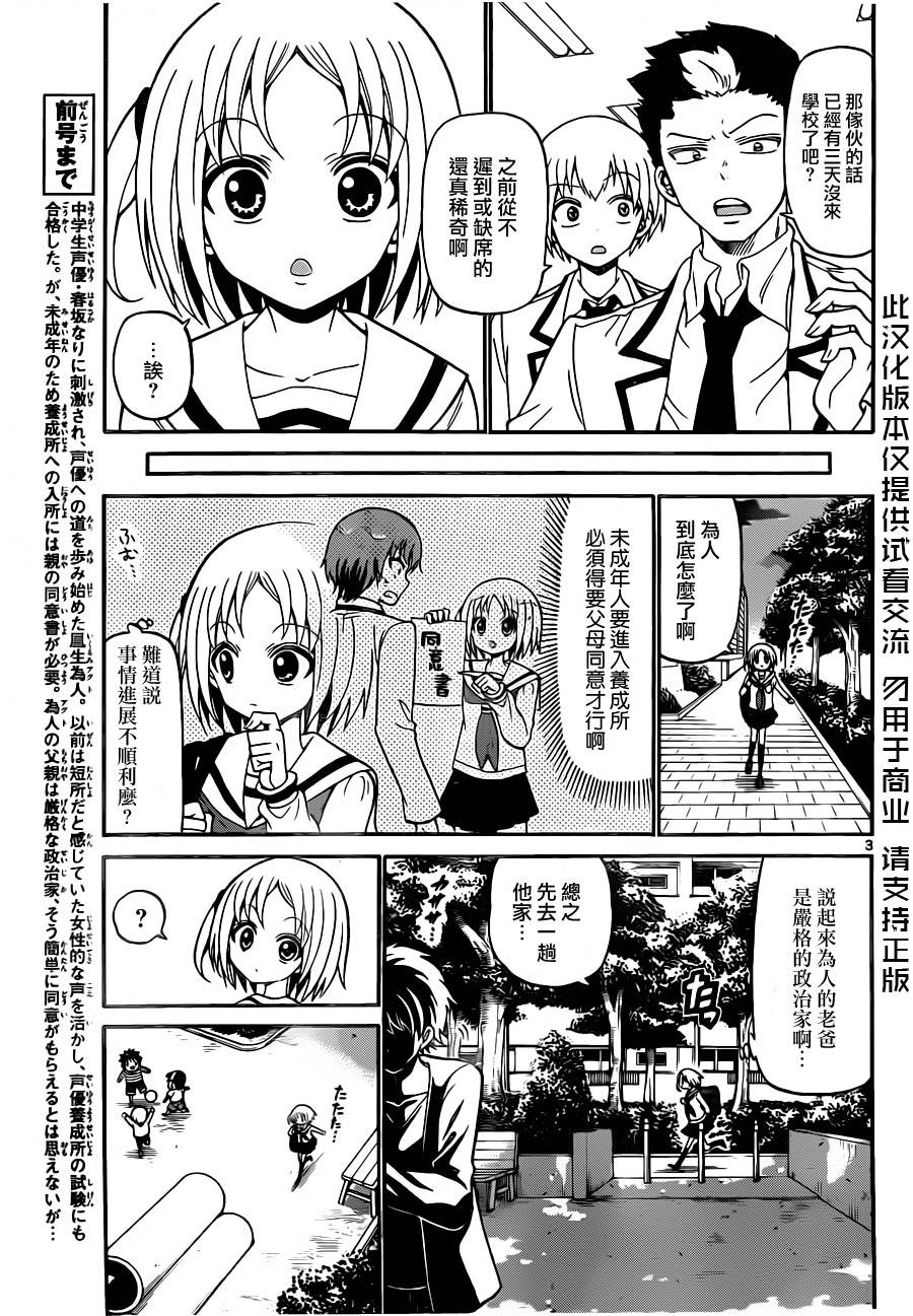 天籁之声的天使韩漫全集-第09话无删减无遮挡章节图片 
