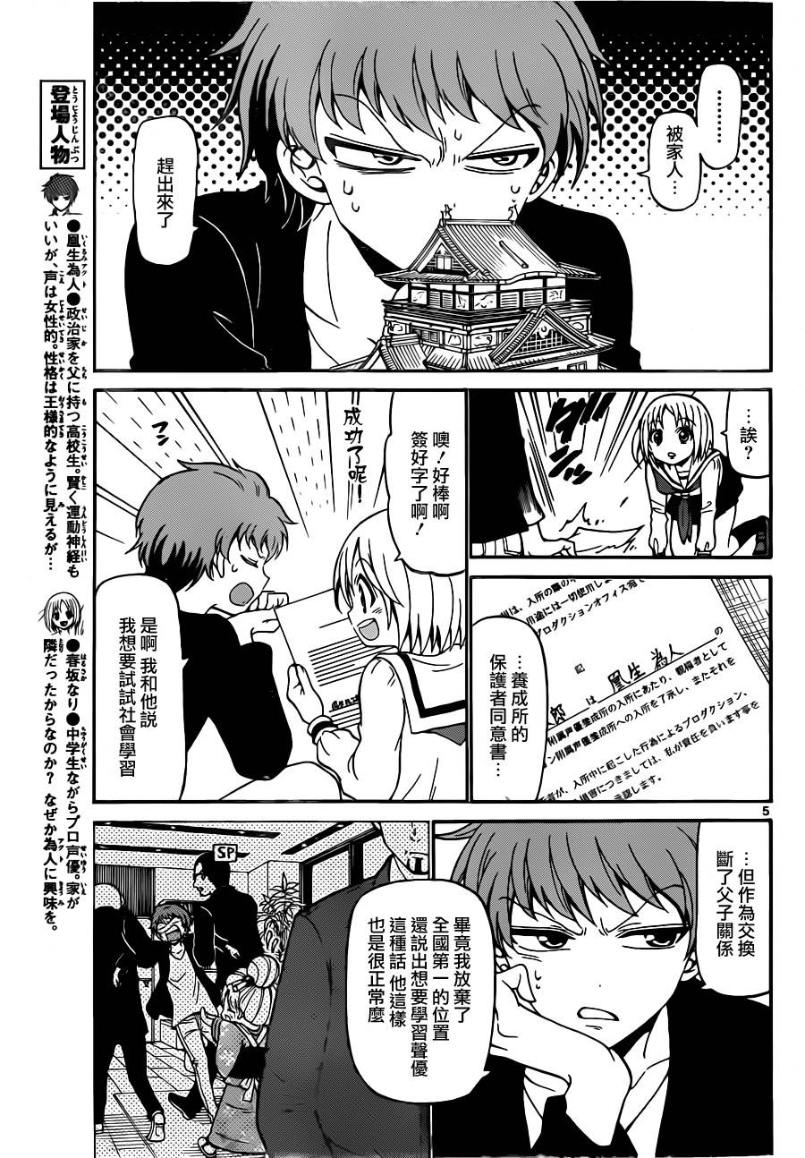 天籁之声的天使韩漫全集-第09话无删减无遮挡章节图片 