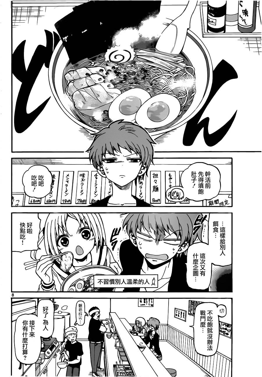 天籁之声的天使韩漫全集-第09话无删减无遮挡章节图片 