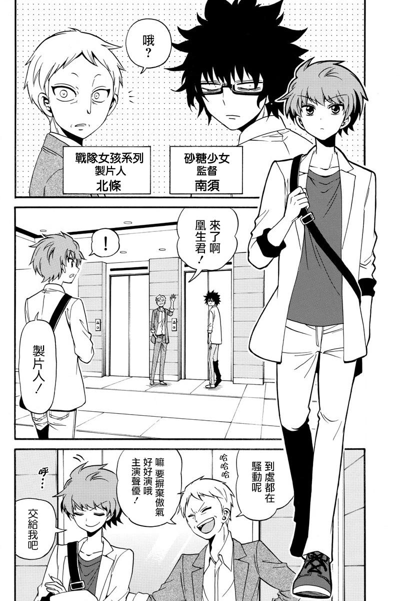 天籁之声的天使韩漫全集-第100话无删减无遮挡章节图片 