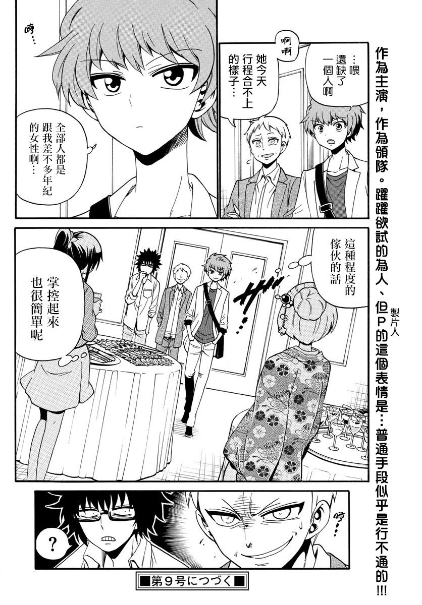 天籁之声的天使韩漫全集-第100话无删减无遮挡章节图片 