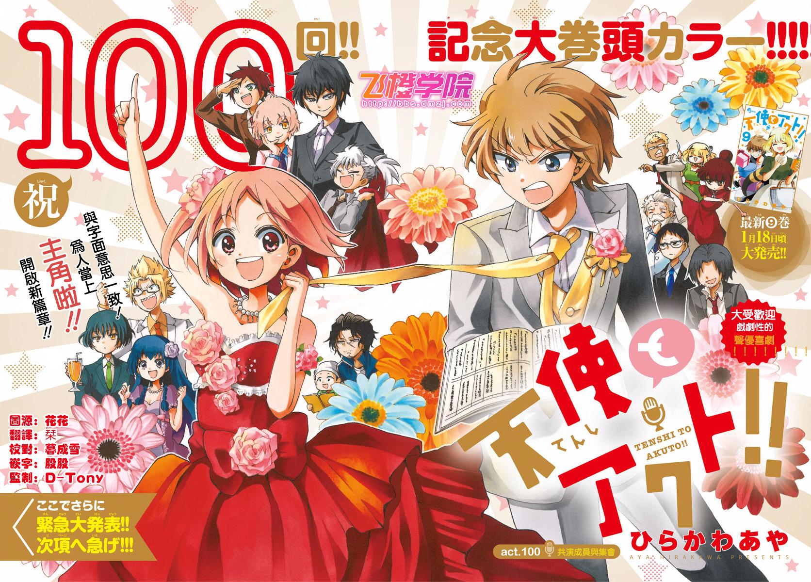 天籁之声的天使韩漫全集-第100话无删减无遮挡章节图片 