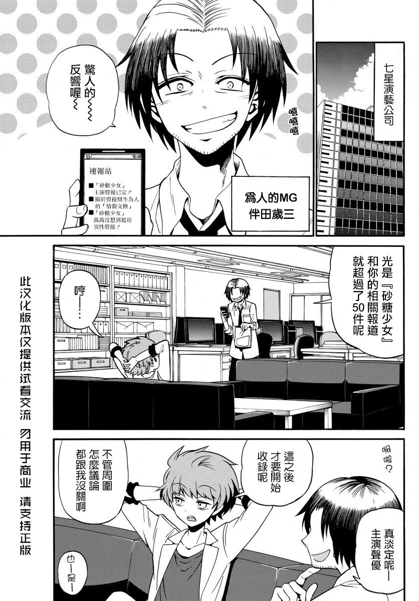 天籁之声的天使韩漫全集-第100话无删减无遮挡章节图片 