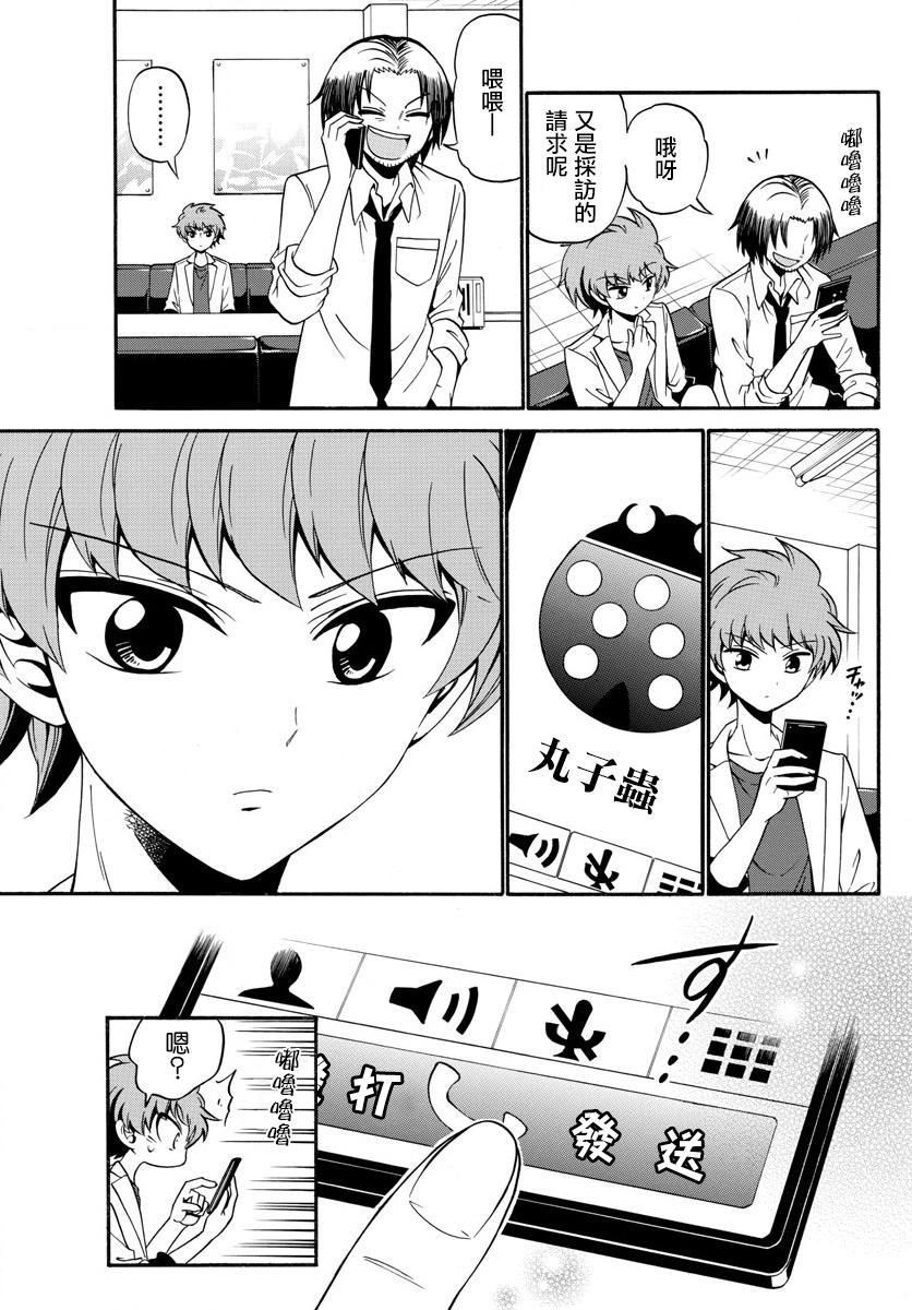 天籁之声的天使韩漫全集-第100话无删减无遮挡章节图片 