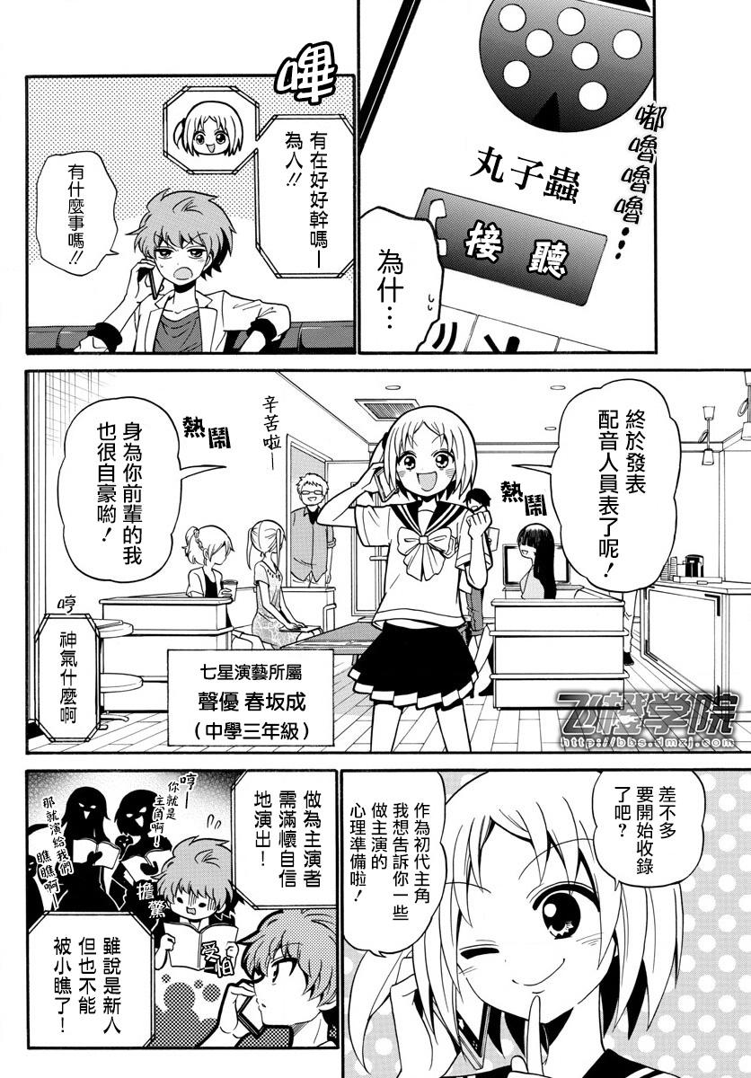 天籁之声的天使韩漫全集-第100话无删减无遮挡章节图片 