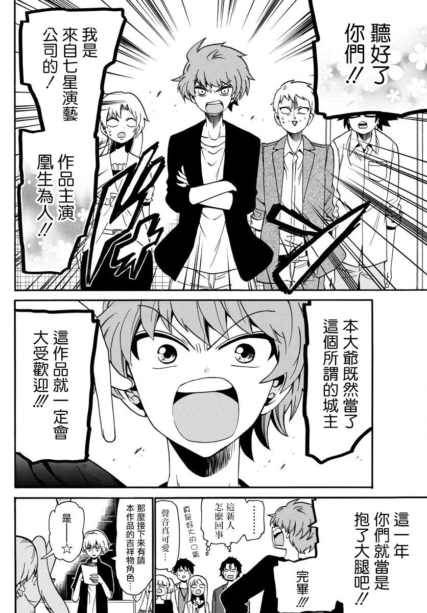 天籁之声的天使韩漫全集-第101话无删减无遮挡章节图片 
