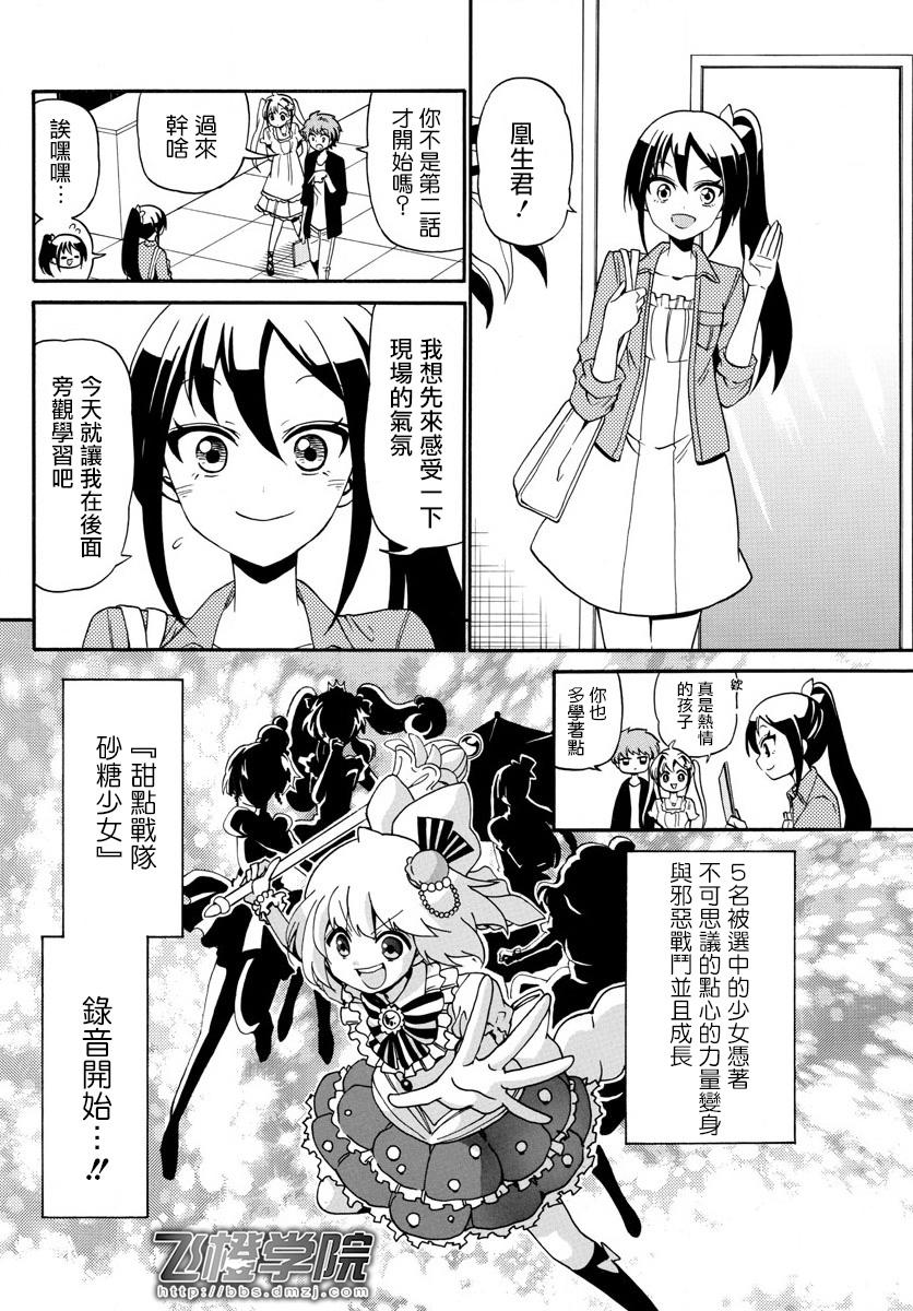 天籁之声的天使韩漫全集-第101话无删减无遮挡章节图片 