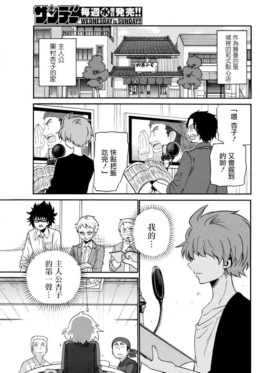 天籁之声的天使韩漫全集-第101话无删减无遮挡章节图片 