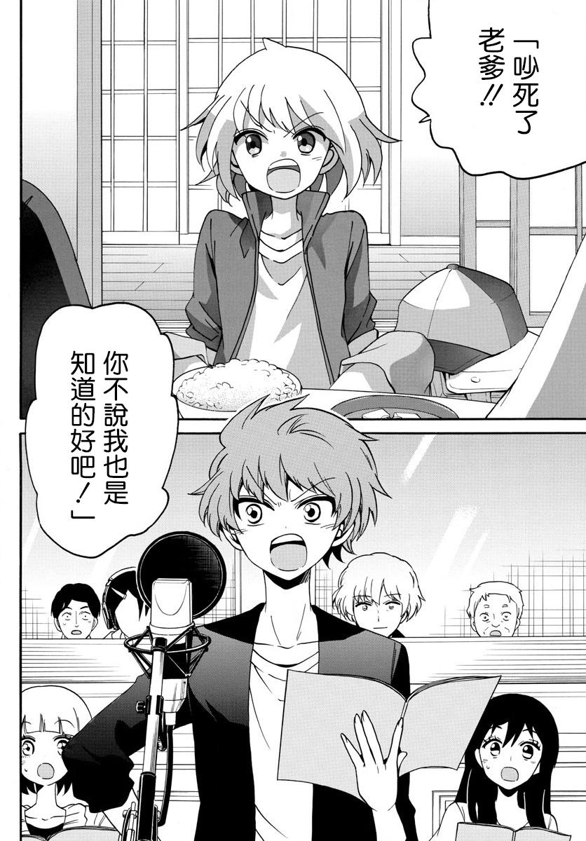 天籁之声的天使韩漫全集-第101话无删减无遮挡章节图片 