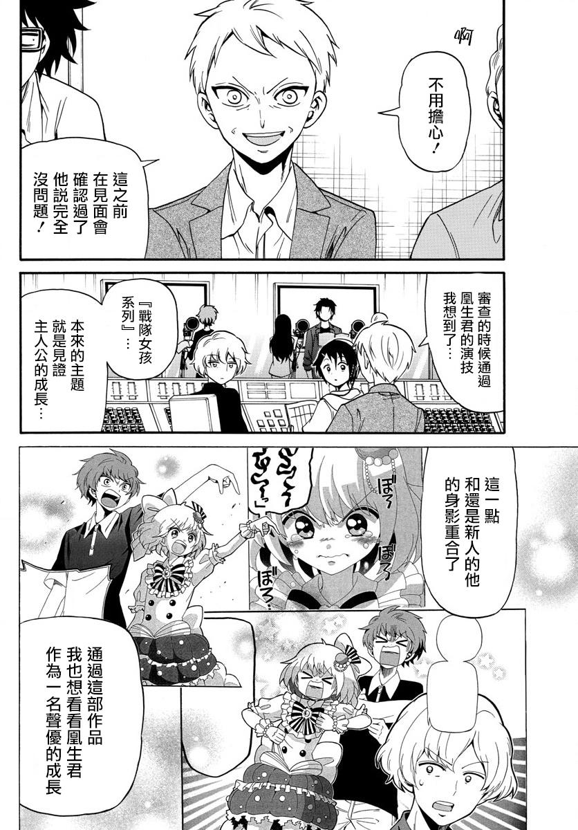 天籁之声的天使韩漫全集-第101话无删减无遮挡章节图片 