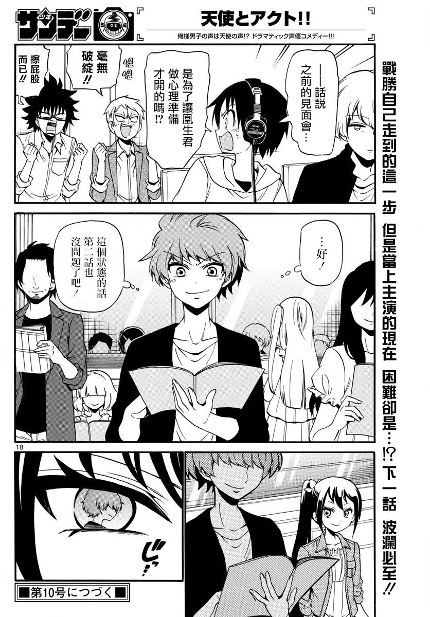 天籁之声的天使韩漫全集-第101话无删减无遮挡章节图片 