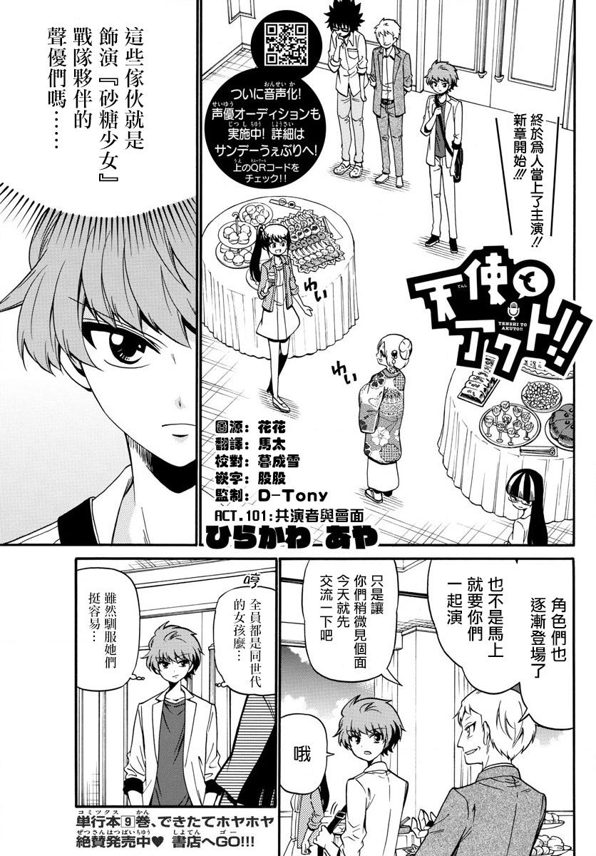 天籁之声的天使韩漫全集-第101话无删减无遮挡章节图片 