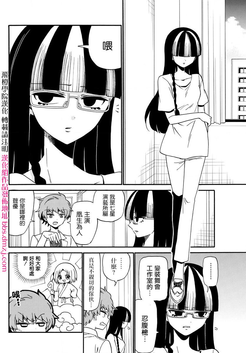 天籁之声的天使韩漫全集-第101话无删减无遮挡章节图片 