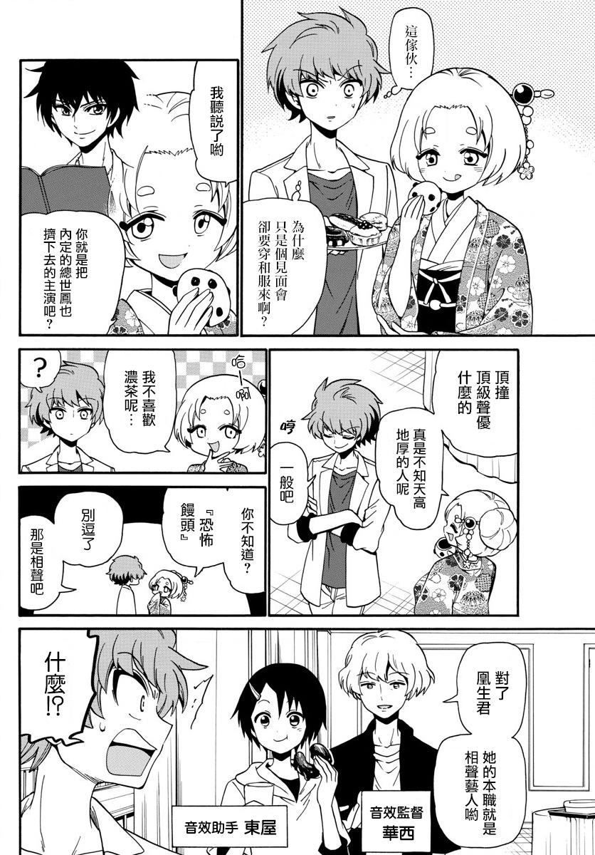 天籁之声的天使韩漫全集-第101话无删减无遮挡章节图片 
