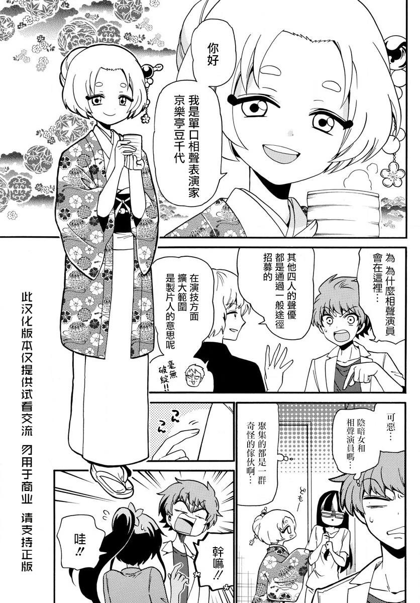 天籁之声的天使韩漫全集-第101话无删减无遮挡章节图片 
