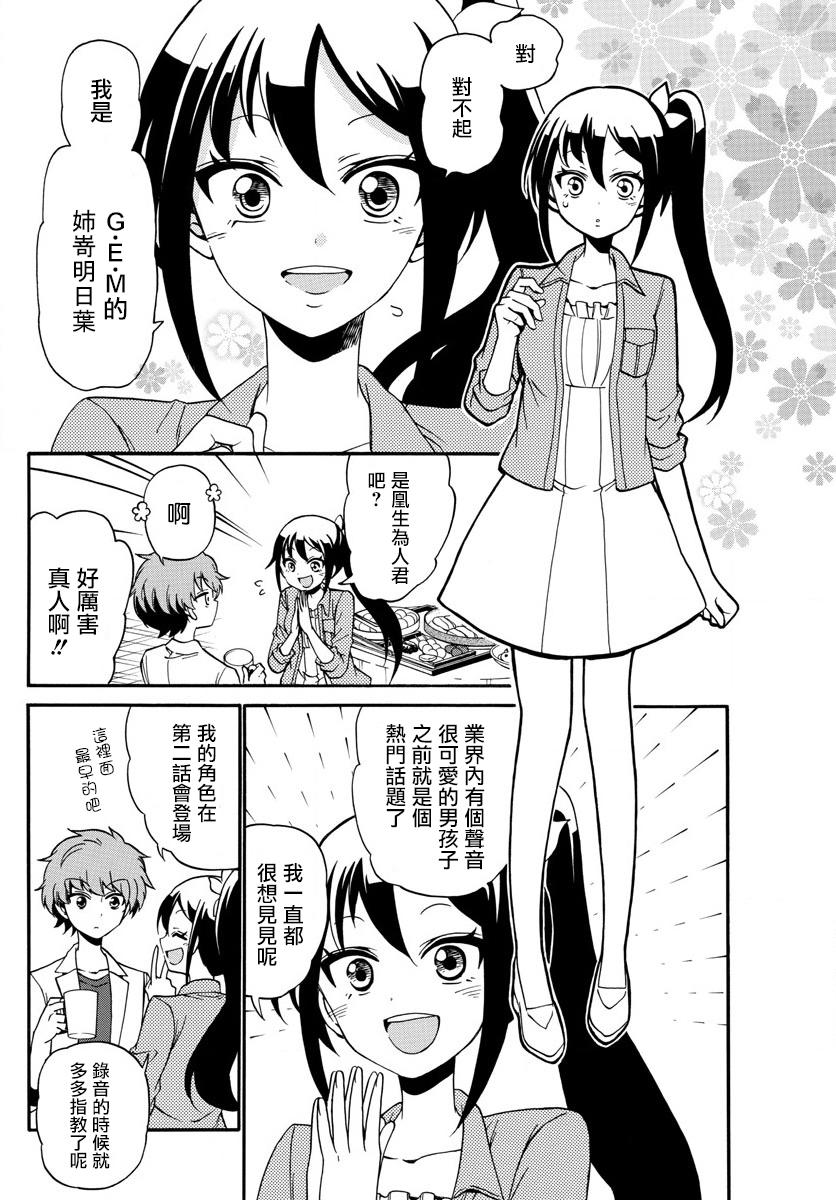 天籁之声的天使韩漫全集-第101话无删减无遮挡章节图片 
