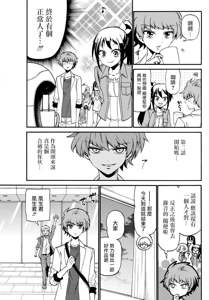 天籁之声的天使韩漫全集-第101话无删减无遮挡章节图片 