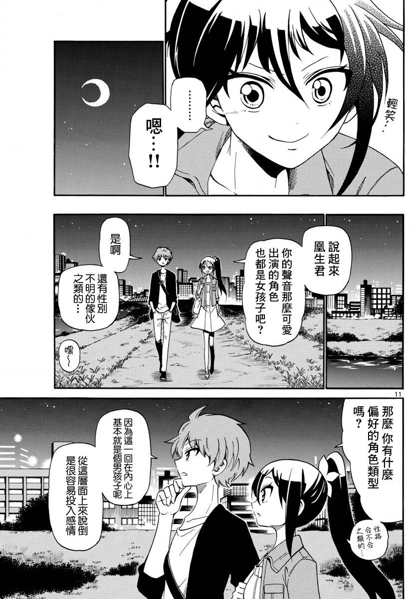 天籁之声的天使韩漫全集-第102话无删减无遮挡章节图片 