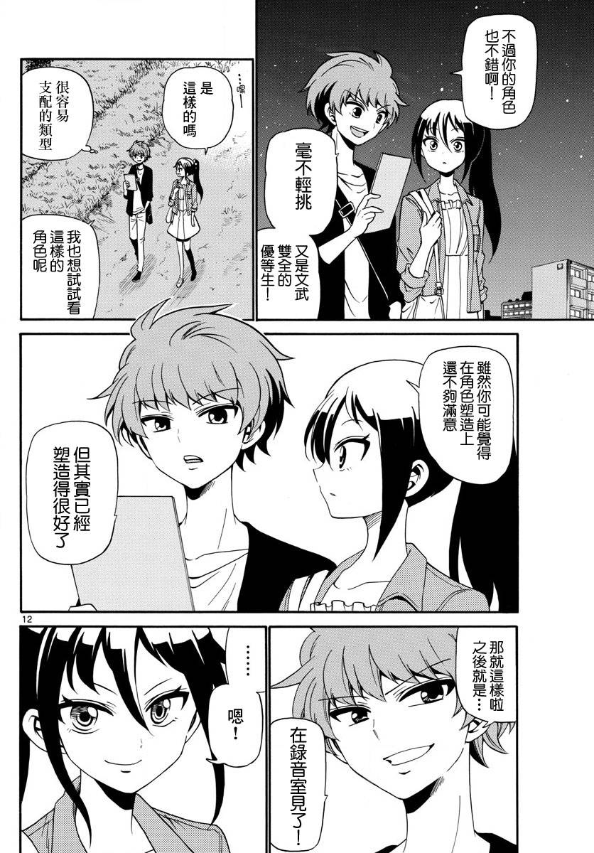 天籁之声的天使韩漫全集-第102话无删减无遮挡章节图片 