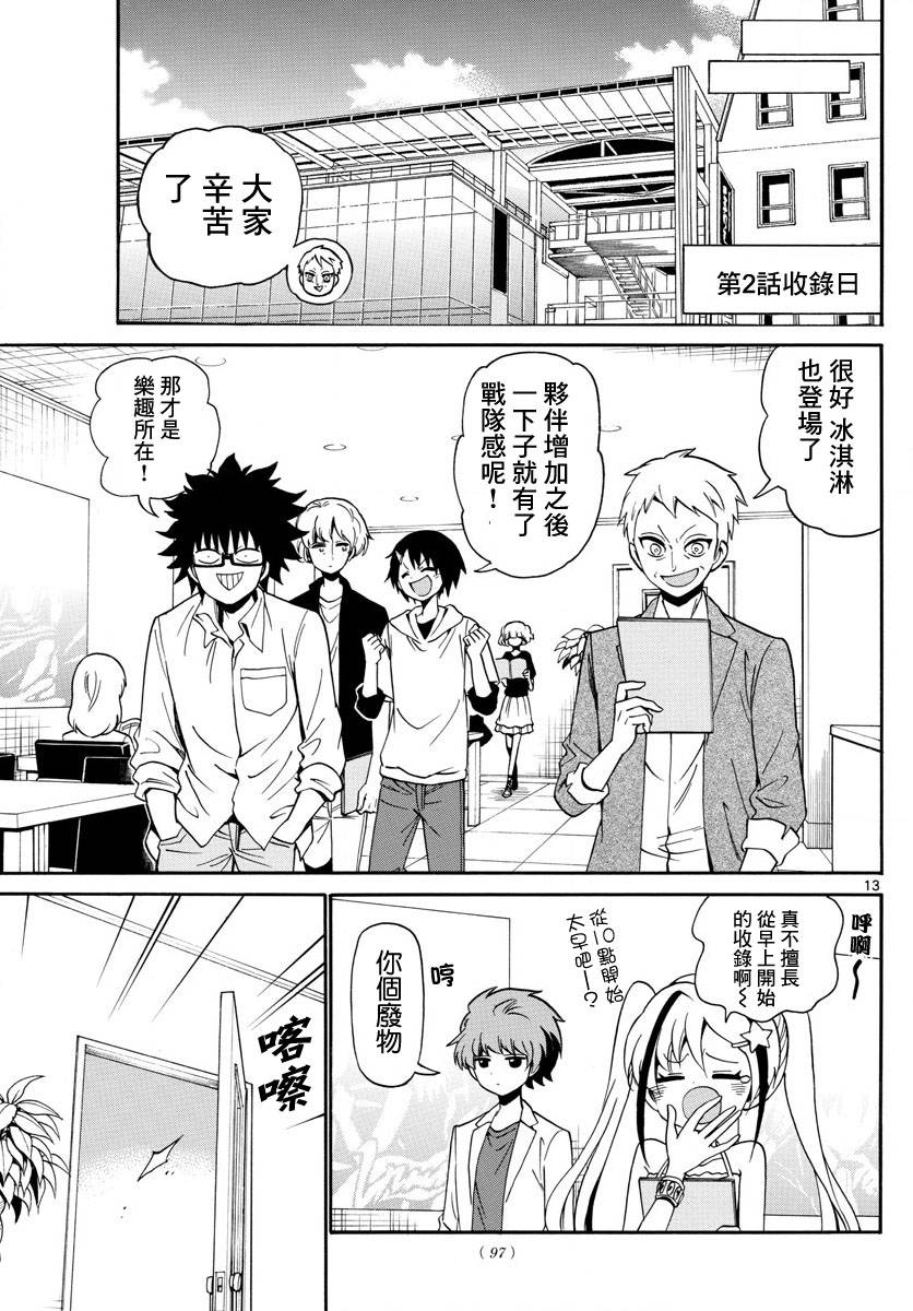 天籁之声的天使韩漫全集-第102话无删减无遮挡章节图片 