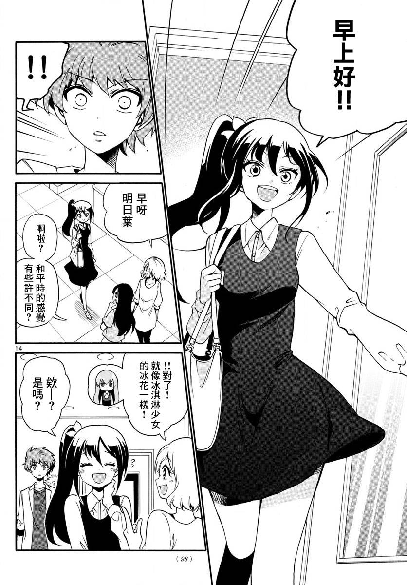 天籁之声的天使韩漫全集-第102话无删减无遮挡章节图片 