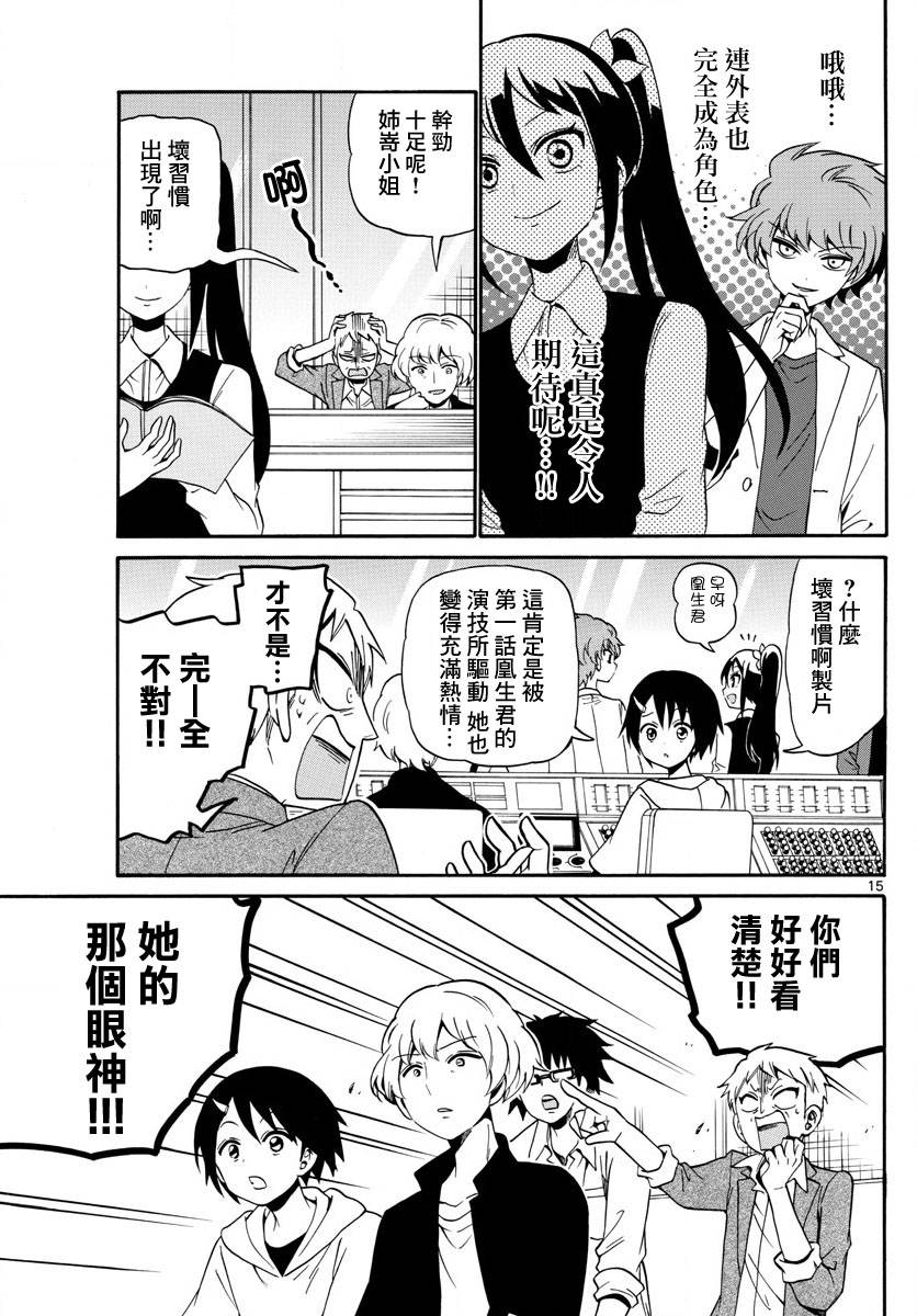 天籁之声的天使韩漫全集-第102话无删减无遮挡章节图片 
