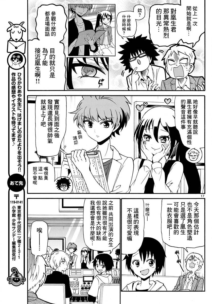 天籁之声的天使韩漫全集-第102话无删减无遮挡章节图片 