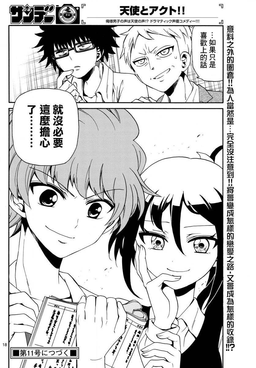 天籁之声的天使韩漫全集-第102话无删减无遮挡章节图片 