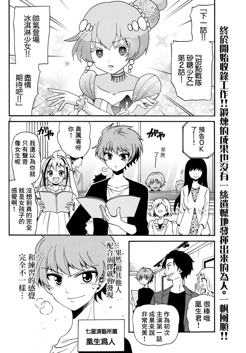 天籁之声的天使韩漫全集-第102话无删减无遮挡章节图片 
