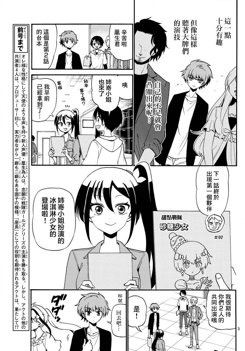 天籁之声的天使韩漫全集-第102话无删减无遮挡章节图片 