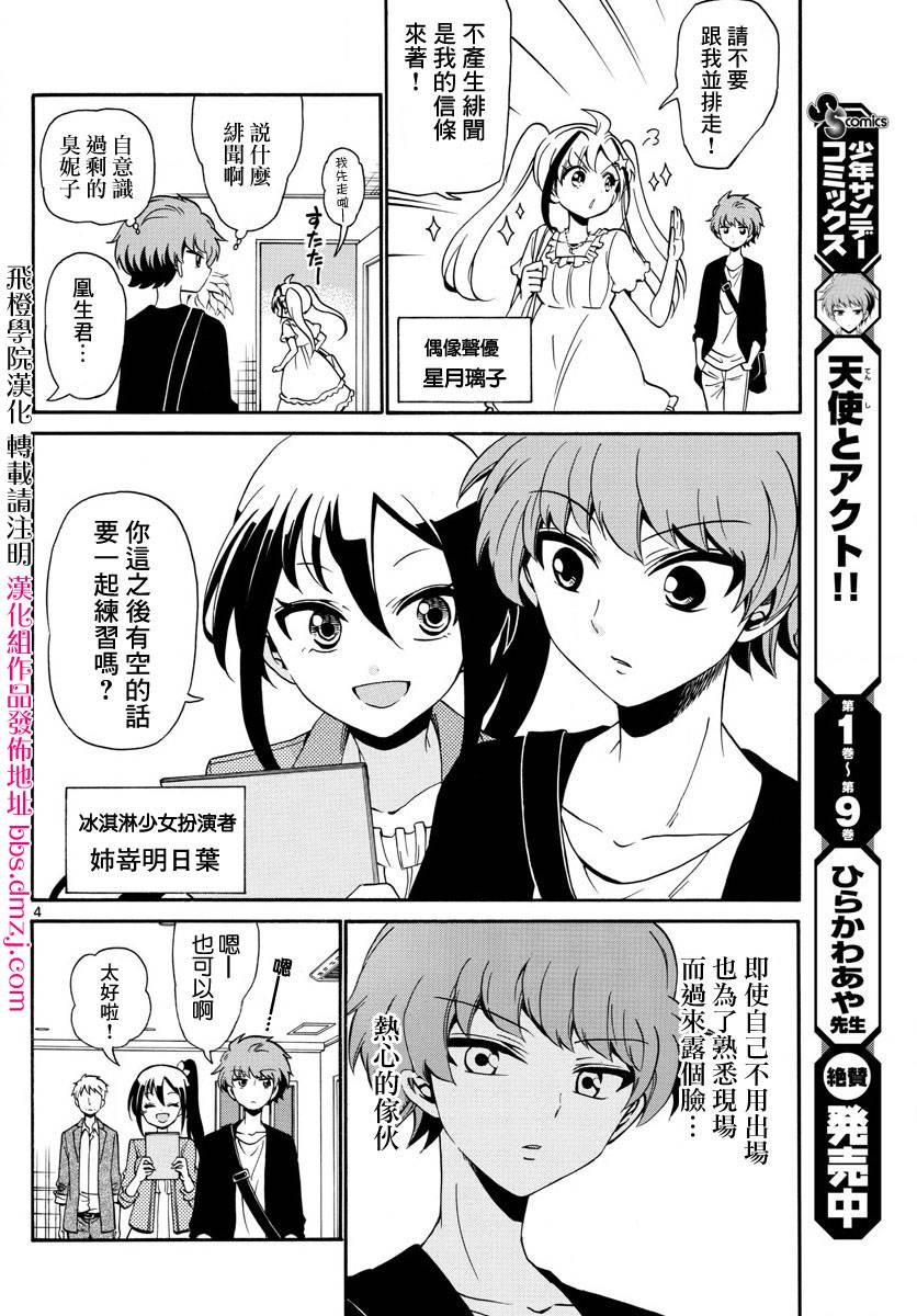 天籁之声的天使韩漫全集-第102话无删减无遮挡章节图片 