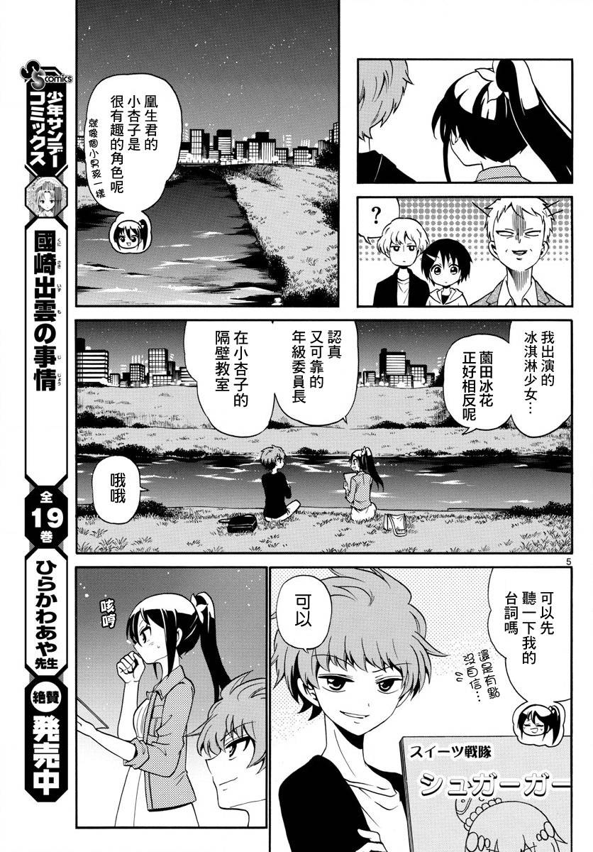 天籁之声的天使韩漫全集-第102话无删减无遮挡章节图片 