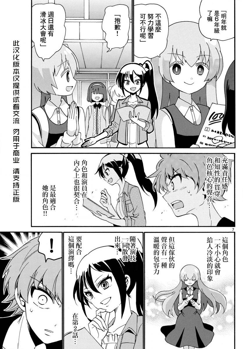 天籁之声的天使韩漫全集-第102话无删减无遮挡章节图片 