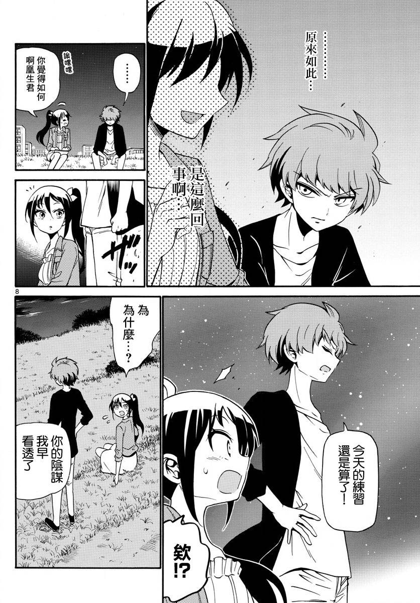 天籁之声的天使韩漫全集-第102话无删减无遮挡章节图片 