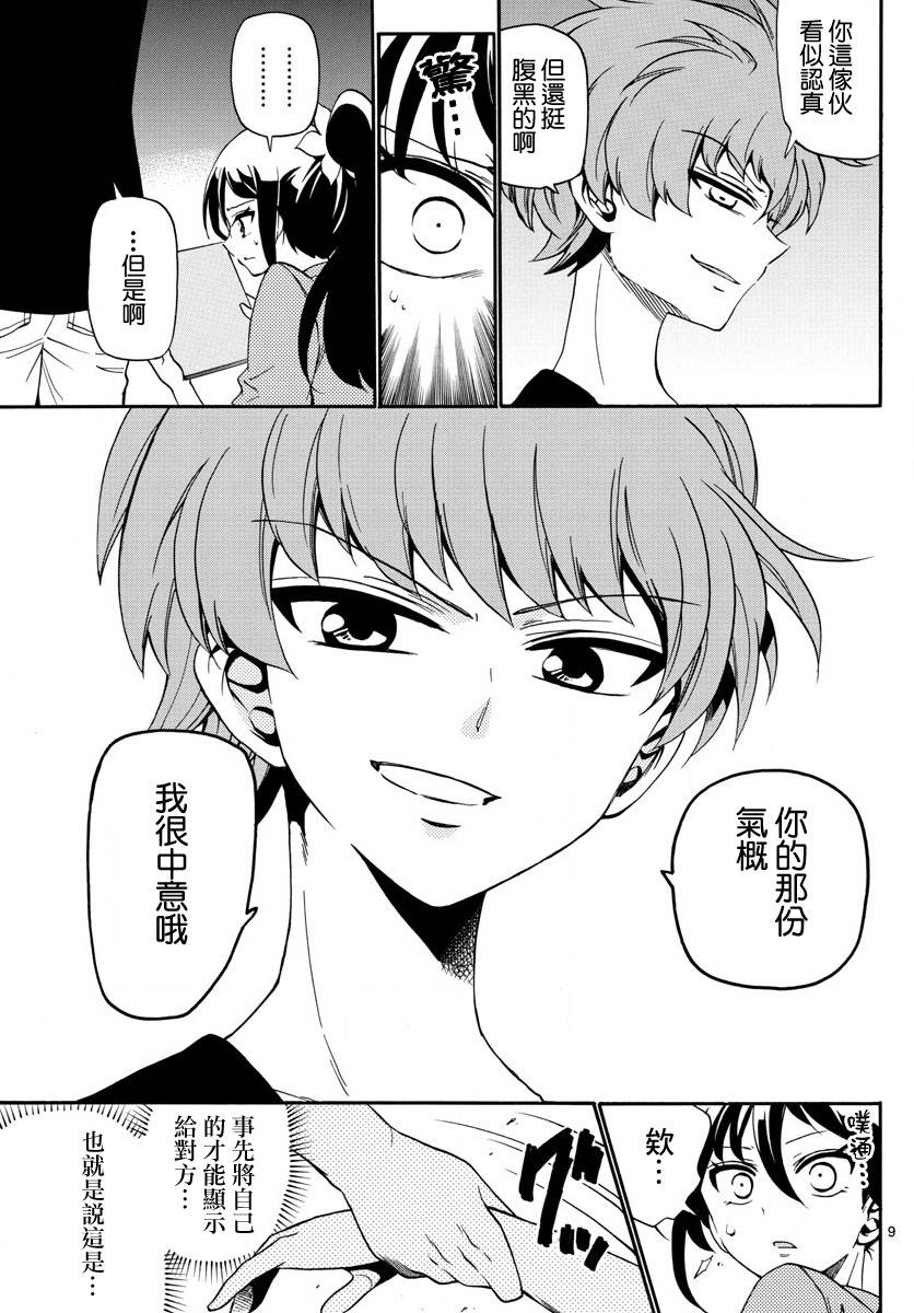 天籁之声的天使韩漫全集-第102话无删减无遮挡章节图片 